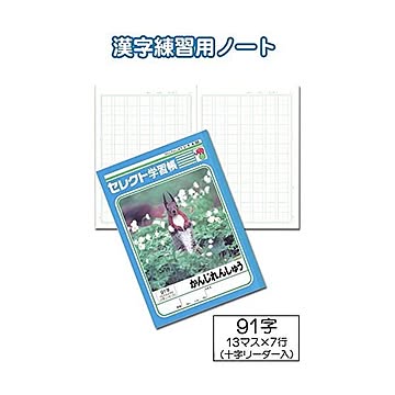 学習帳K-50かんじれんしゅう91字 10個セット 32-816