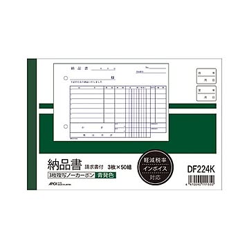 （まとめ） アピカ B6Y 納品書（請求書付） 軽減税率対応 【×10セット】