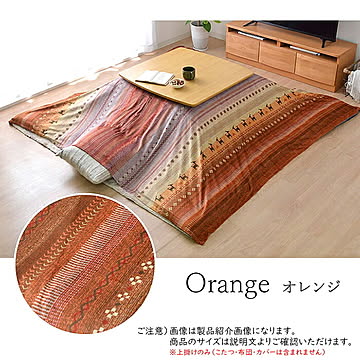 こたつ布団用上掛け ラディ 長方形 RDYU210250 210x250cm イケヒコ