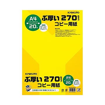 （まとめ）キョクトウ・アソシエイツ ぶ厚いコピー用紙 PPC270A4*20冊×5セット