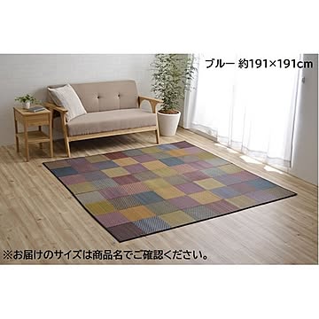 い草 ラグマット/絨毯 日本製 抗菌 防臭 調湿 空気清浄効果 『DXカラフルブロック』 〔リビング〕