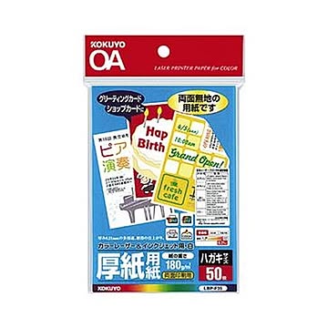 （まとめ）コクヨ カラーレーザー＆インクジェット用紙（厚紙用紙・ハガキサイズ）LBP-F35 1冊（50枚）【×20セット】