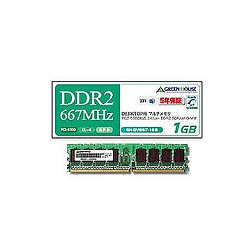 (まとめ）グリーンハウス PC2-5300667MHz 240Pin DDR2 SDRAM DIMM 2GB GH-DV667-2GBZ 1枚【×3セット】