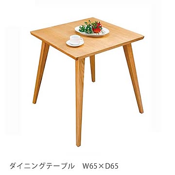 東谷 バンビ CL-786TNA ダイニングテーブル 幅65cm 奥行65cm 高さ70cm 正方形 ダイニングテーブル 天然木 アッシュ材 送料込み