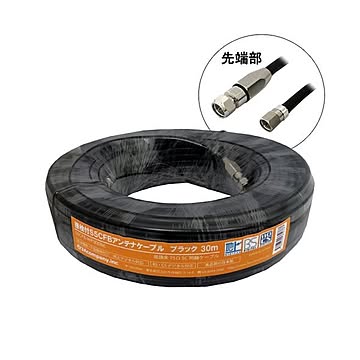 3Aカンパニー S5CFBアンテナケーブル ブラック 30m 加工済み S5CFB-WP300BK
