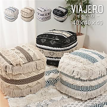 VIAJERO オットマン スツール 約40×40×40cm ミニテーブル兼用 綿