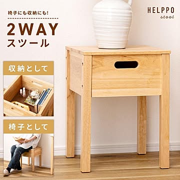 東谷 収納付きスツール HOW-004NA