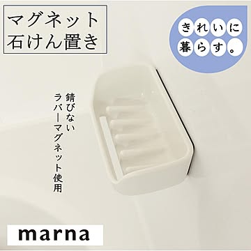 マーナ 公式 マグネット石けん置き W617 ホワイト