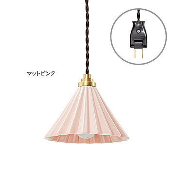 gram eight 1灯 ペンダントライト マットピンク ブラウンコード