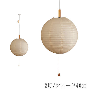 ソケットコード付き ペンダントライト ペーパーシェード 口金E26 2灯 40cm hrbrgyp006-u-402 光ノ屋照明