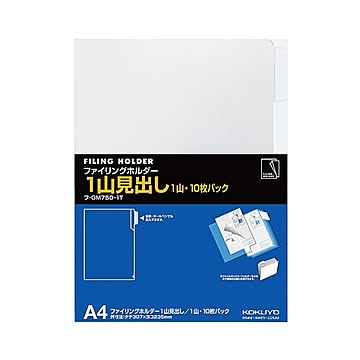 コクヨ ファイリングホルダー1山見出しA4 透明 フ-GM750-1T 1セット100枚：10枚×10パック