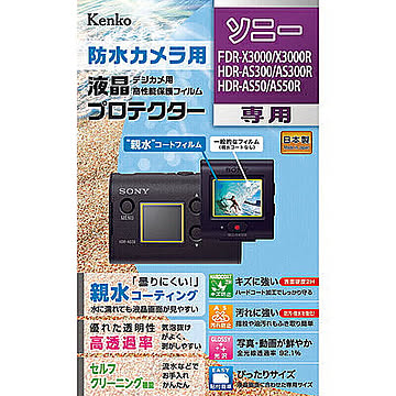 ケンコー・トキナー エキプロ 親水 ソニ- FDR-X3000R/HDR-AS300R用 KEN71373 管理No. 4961607071373