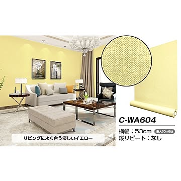 超厚手 6m 壁紙 シール はがせる壁紙 おしゃれ リメイクシート ”premium” ウォールデコシート C-WA604 イエロー