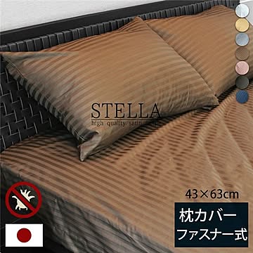 枕カバー/ピローケース 【アトランティスネイビー 43×63cm】 日本製 綿100％ ダニ通過率0 ストライプ ファスナー式