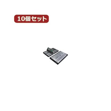 変換名人 10個セット SATA 2.5"HDD ケース HC-S25／U2X10