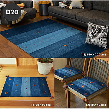GABBEH D20 ブルー ギャッベ ラグ・マット 60×90