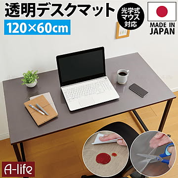 デスクマット 透明 120cm×60cm １枚 日本製 PCマット 保護マット