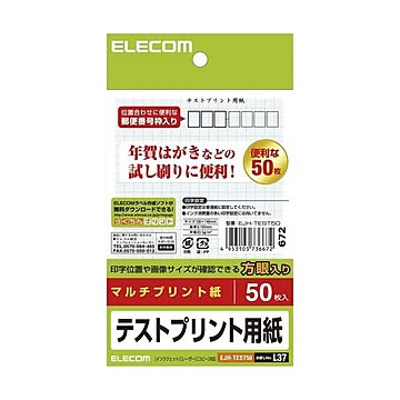 (まとめ)エレコム ハガキ テストプリント用紙 EJH-TEST50【×20セット】