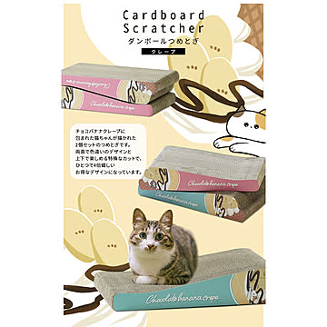 猫用 段ボール爪とぎ / ポップシリーズ つめとぎ