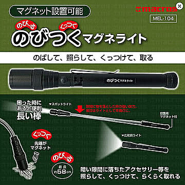 マクロス マグネライト MEL-104