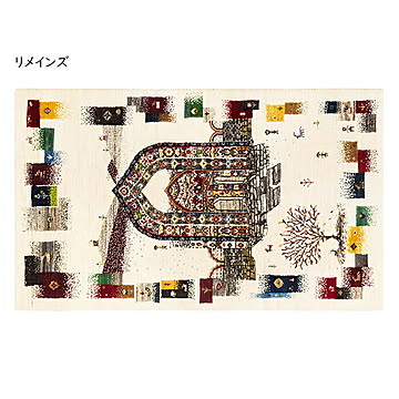 ギャッベ ラグ 悠花 ユウカ 90x150cm 萩原