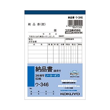 (まとめ) コクヨ NC複写簿（ノーカーボン）3枚納品書（請求付き） A6タテ型 10行 50組 ウ-346 1冊  【×30セット】