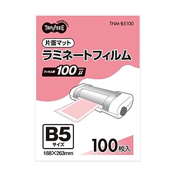 (まとめ) TANOSEE ラミネートフィルム B5 マットタイプ（片面つや消し） 100μ 1パック（100枚）  【×5セット】