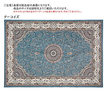 撥水機能付き 高級絨毯風 プリントラグ 200×200 ターコイズ