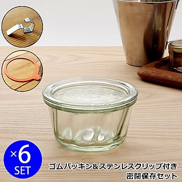 ウェック 密封保存セット クグロフ WE568 ガラスキャニスター280ml 6個 ＆ ゴムパッキン 6個 ＆ ステンレスクリップ 12個