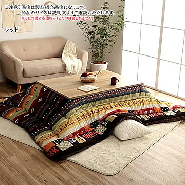 こたつ掛け布団 ベルダ 長方形 G6032419 205x245cm イケヒコ