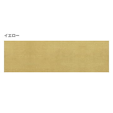 ラグタス 廊下敷きマット イエロー 60x200cm