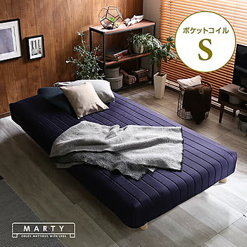 脚付きロールマットレス やわらかな寝心地（ポケットコイルスプリング)【MARTY-マーティ-】シングルサイズ【OG】