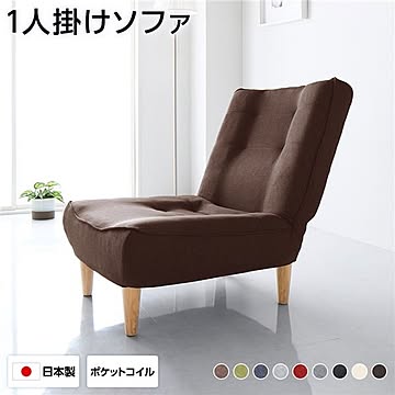 ハイバックソファー フロアソファー 1人掛け タスク生地 脚部ナチュラル 幅66cm ポケットコイル使用 リクライニング 脚 取り外し可 日本製 リクライニングソファー【代引不可】
