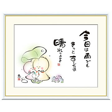 額絵 今日は雨でもきっとあしたは 恵風 42x34cm 三幸