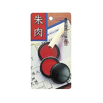 朱肉 12個セット 4002