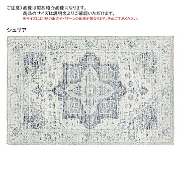 シェニール マット シュリア ダーシャ インド製 70x120cm 萩原