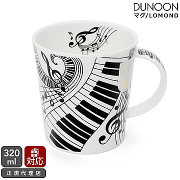 ダヌーン マグカップ LOMOND 素晴らしきハーモニー Ebony and Ivory ivory Dunoon Mug