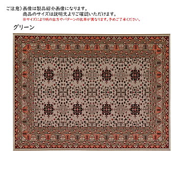 ラグ ケナ ベルギー製 長方形 240x340cm ディーパス