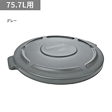 ラウンドブルートユーティリティコンテナ用フタ 75.7L用 φ505x高さ46mm ラバーメイド