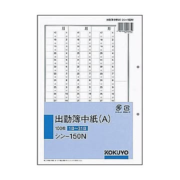 (まとめ) コクヨ 社内用紙人事・労務関係出勤簿中紙（A） 別寸 2穴 100枚 シン-150N 1冊  【×10セット】