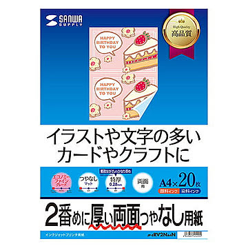 サンワサプライ インクジェット両面印刷紙・特厚 JP-ERV2NA4N 管理No. 4969887424995