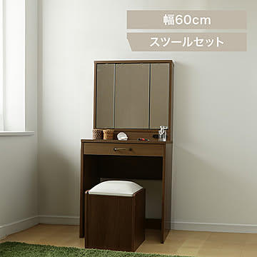 三面鏡ドレッサー【プラザセレクト】 