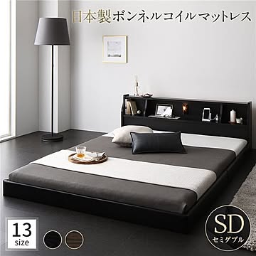 日本製 ロータイプ 照明付き 棚付き コンセント付き ベッド ブラック セミダブル ボンネルコイルマットレス付き