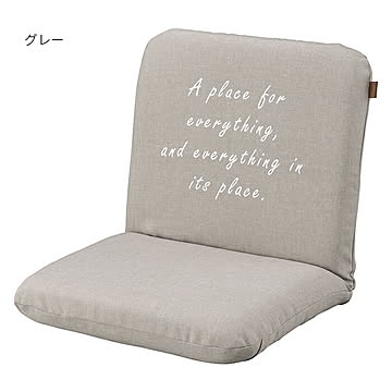 東谷 完成品フロアチェア RKC-171 グレー 幅47x奥行83x高さ45cm