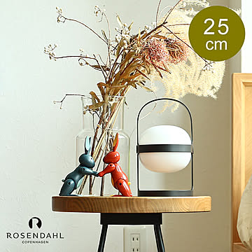 ROSENDAHL COPENHAGEN ソフトスポットソーラー 高さ25cm