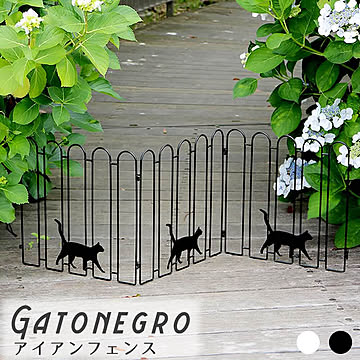 Gatonegro（ガトネグロ） 折り畳めるアイアンフェンス m13286
