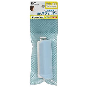 ELPA 日立洗濯機用 糸くずフィルター NW-D8AX070H 5セット