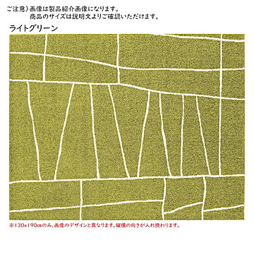 プレーベル ジオーニ ラグマット ライトグリーン 130×190 オールシーズン対応 節約節電