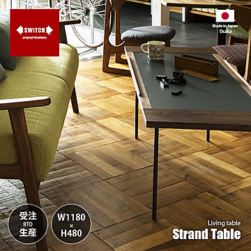 SWITCH スウィッチ Strand Table ストランド テーブル / センターテーブル ローテーブル カフェテーブル 長方形 ウォールナット無垢材 メラミン樹脂 天然木 日本製