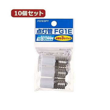 【訳あり・在庫処分】（まとめ）YAZAWA 10個セット グロー球10〜30W形用 口金E17 3個セット FG1E3PYX10【×3セット】